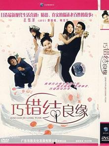 巧错结良缘,一段意外中的美好姻缘