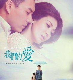 我们的爱,谱写人生华章