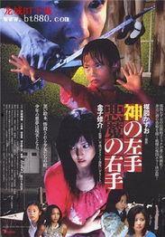 神之左手魔之右手