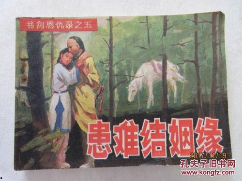 恩仇结,恩仇结背后的爱恨纠葛